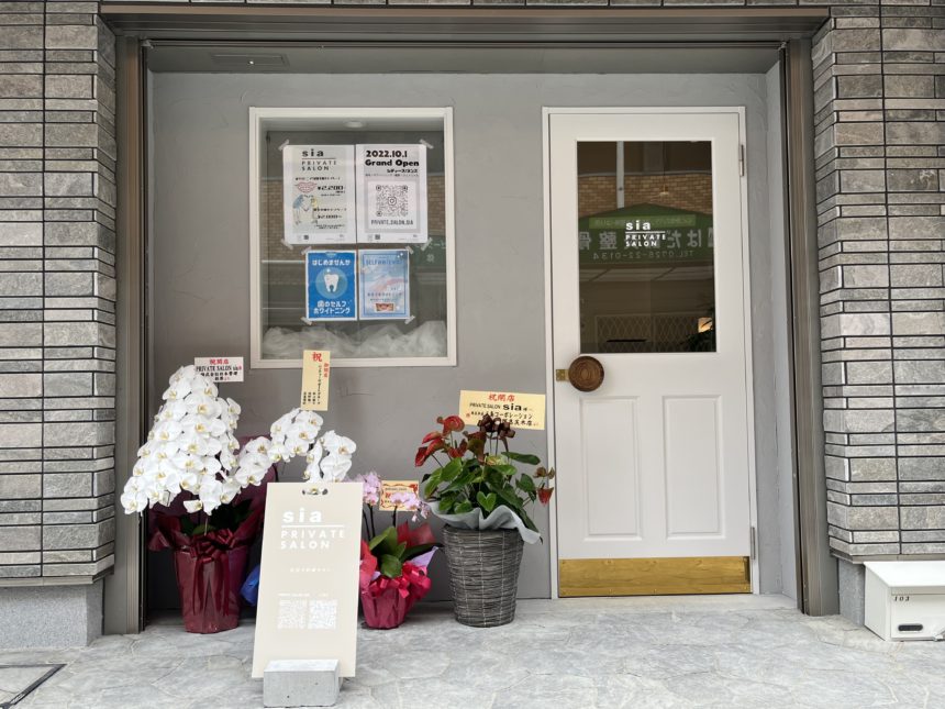 セルフホワイトニングsia外観